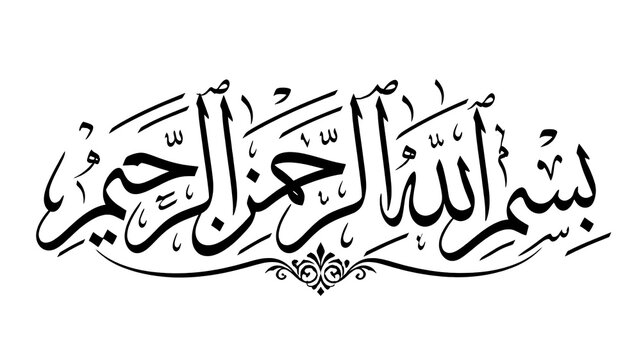 Minimalist Arabic Islamic Calligraphy of Bismillah in Black Ink on White Background
