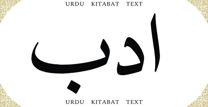Urdu Calligraphy Vector Illustration of Word Adab in Elegant Kitabat Style