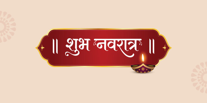Navratri Hindi Calligraphy with background, Typography, Shubh Navratri text (English Translation : Happy Navratri)