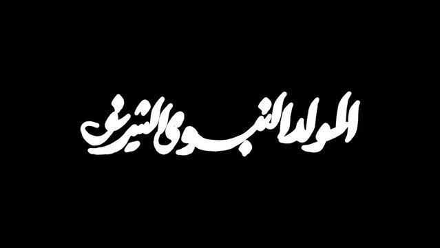 Prophet Muhammad Arabic calligraphy banner for Mawlid, Islamic celebration background with white Arabic lettering for Islamic celebrations.