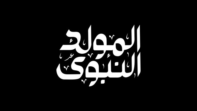 Prophet Muhammad Arabic calligraphy banner for Mawlid, Islamic celebration background with white Arabic lettering for Muslim religious design.
