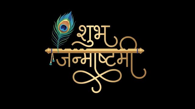 Happy Janmashtami with Lord Krishna hand holding flute, peacock feathers, dahi handi pots, for festive video projects