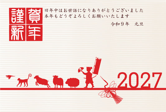 侍と動物のシルエットが描かれた日本の伝統的なお祝いメッセージカード