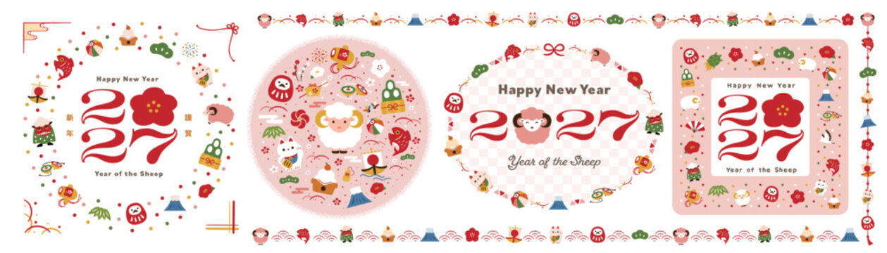 2027年未年のお正月の羊の入った和風かわいい年賀フレーム_年賀状等に使いやすい日本の飾り、枠、ライン等のセット