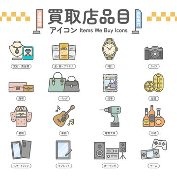 買取店品目アイコン
