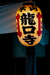 鎌倉26912　龍口寺3　法難会提灯 © MAMEMIKE