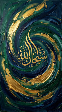 Swirling emerald green and gold oil paint features Subhanallah Arabic calligraphy on an abstract aesthetic iPhone wallpaper.