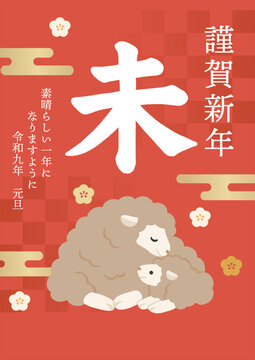 2027 Japanese New Year Greeting Card with Sheep, Mount Fuji, "Happy New Year" and "Wishing You a Wonderful Year"