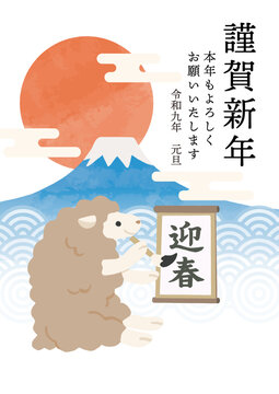 2027 Japanese New Year Greeting Card with Sheep, Mount Fuji, Rising Sun, "Happy New Year," and "Best Wishes for the New Year"