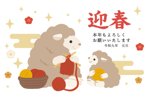 2027 Japanese New Year Greeting Card with Sheep Family Knitting with Yarn, "Welcoming Spring," "Best Wishes for the New Year," and "Reiwa 9 New Year's Day"