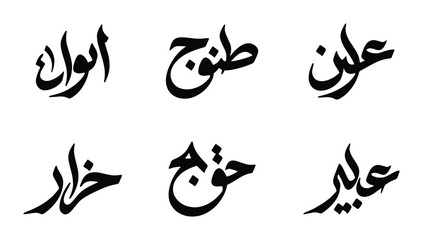 Fototapeta premium Arabic Calligraphy Icons: Food, Drink, and Celebration Text Graphics, Elegant Black Script for Culinary and Festive Designs