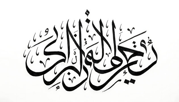 Elegant Arabic Islamic calligraphy of Bismillah Rahmani Rahim in flowing script with white background