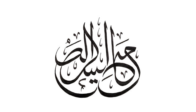 Elegant Arabic Islamic calligraphy of Bismillah Hir Rahman Nir Rahim in minimal black on white