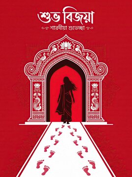 Shubho bijoya greeting card design with a silhouette of a woman walking towards an ornate traditional indian archway with lotus and peacock motifs