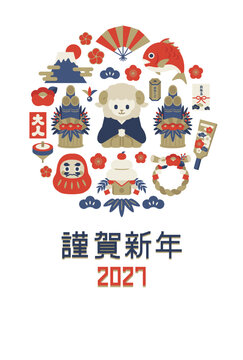 未年2027年の新春年賀状イラストテンプレート / Charming New Year Postcard Illustration for 2027, Year of the Sheep