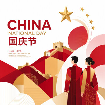 China National Day 75th anniversary design featuring traditional figures, architectural landmarks, golden stars, and patriotic red and gold elements.