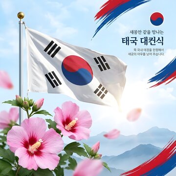 South korea flag with flowers and abstract design