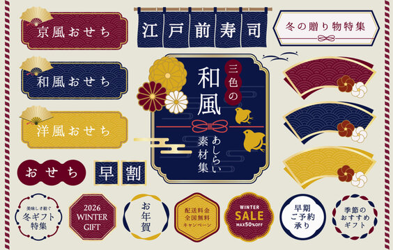 三色の配色の和風あしらい素材集