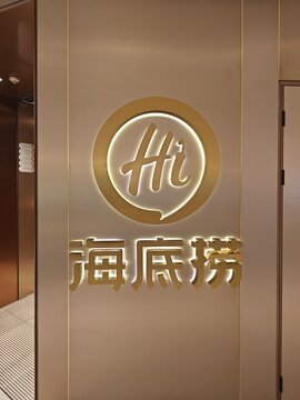 Shanghai,China-Dec.27th 2025: Haidilao Hot Pot store sign