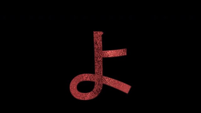 Bronze Japanese Hiragana &ldquo;ょ&rdquo; (Small Yo), alpha channel, loop