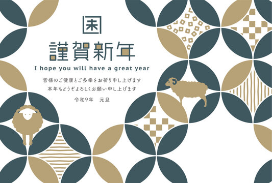 2027年未年　おしゃれな七宝模様の年賀状テンプレート