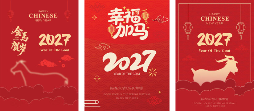 2027. Year of the goat. Chinese new year. Vector modern abstract illustrations of goat, linear chinese lanterns, symbols, asian red background with gradient for poster, greeting card or flyer 
