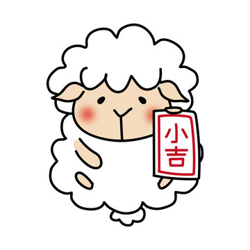 おみくじの小吉を引いた羊