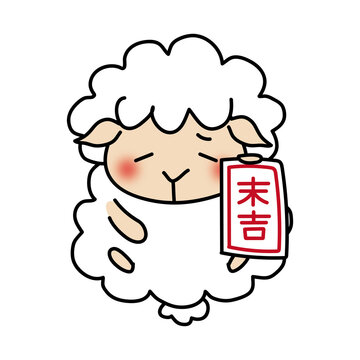 おみくじの末吉を引いた羊