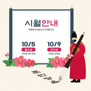 National foundation day of Korea, Hangul proclamation day
