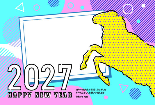 2027年 未年 そのまま使える年賀状素材 未 おしゃれな幾何学模様 写真フレーム透過