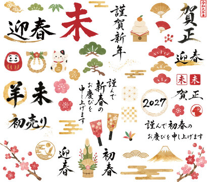 年賀状パーツ56点セット（令和九年　2027年）　手書きの筆文字イラスト　金　和風　ベクターデータ