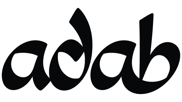 Black calligraphy word adab written in a flowing cursive script font isolated on a white background, for typography and projects