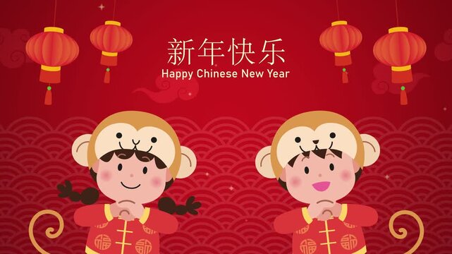 Children celebrating Lunar New Year or Chinese New Year of the Monkey. Horizontal cartoon animation video.  Chinese text translation: "Happy New Year". 