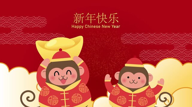 Cute zodiac monkeys mascots with ingot video animation to celebrate New Year 2028. Chinese text translation: "Happy New Year". 