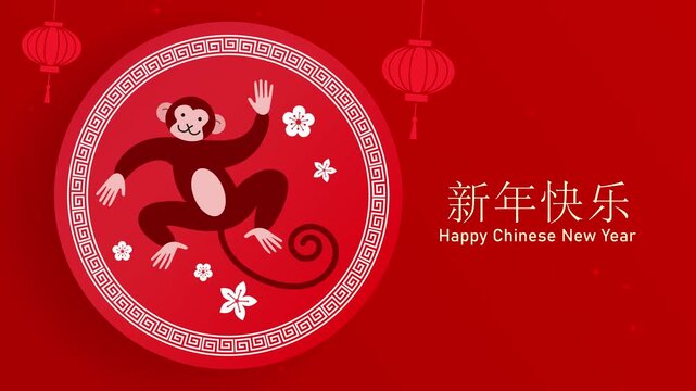 Zodiac monkey in a round frame animation video. Chinese New Year festive animation. Chinese text translation: "Happy New Year". 