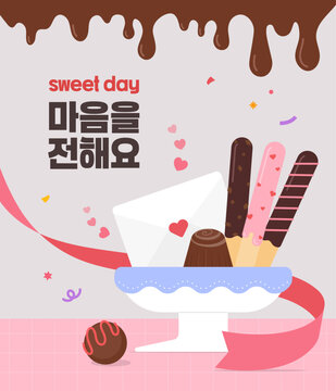 빼빼로데이 기념 템플릿_sweet day 마음을 전해요