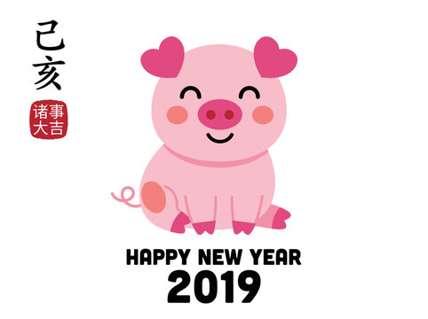 Cute Cartoon Pig Illustration for Chinese New Year 2019 Year of the Pig Greeting Card with Calligraphy on White Background
