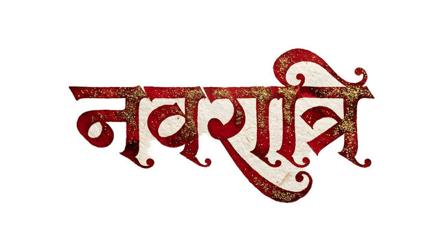 Decorative Navratri festival text in Hindi script with traditional red and golden pattern design
