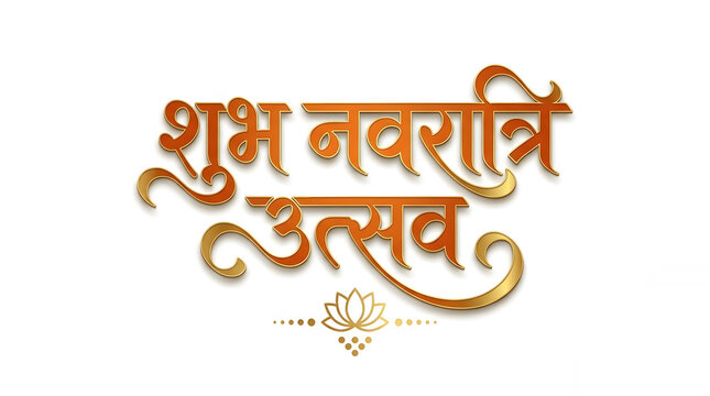 Shubh Navratri Utsav greeting text design with decorative golden calligraphy and lotus icon