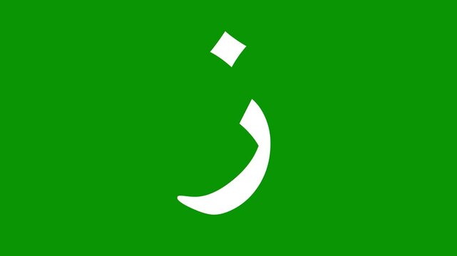 Animated Hijaiyah Character Za Displayed On Green Screen With Soft Cloud Transition Effect