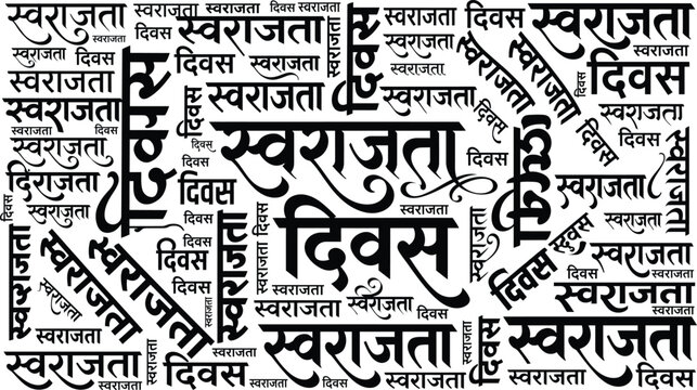 Black and white word cloud featuring the hindi words swarajata and divas in various sizes and orientations arranged in a dense typographic pattern on a white background