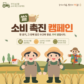 소비촉진 캠페인