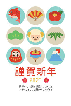 2027年・未年の年賀状デザインテンプレート / New Year's Postcard Design Template for 2027 (Year of the Sheep)
