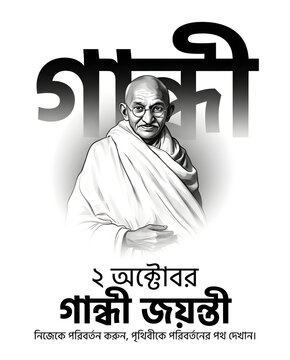 Gandi Jayanti 2026, 2nd Oct