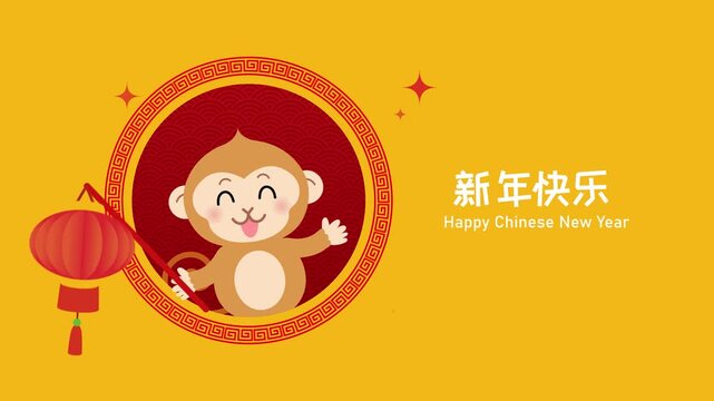 Cute monkey mascot holding Chinese paper lantern animation. Chinese New Year of the Monkey horizontal video. Chinese text translation: "Happy New Year". 