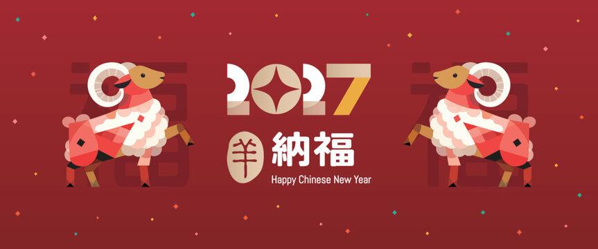 2027 Year of the Goat Chinese New Year Banner with Modern Geometric Sheep Illustration