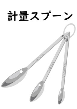 計量スプーン