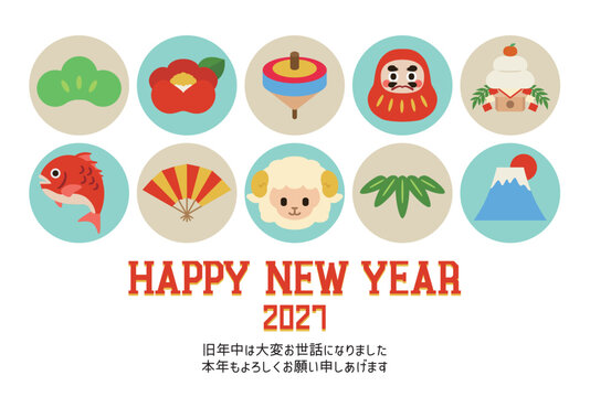 2027年の未年年賀状・かわいいデザインテンプレート / Japanese New Year's Postcard 2027 &ndash; Year of the Sheep