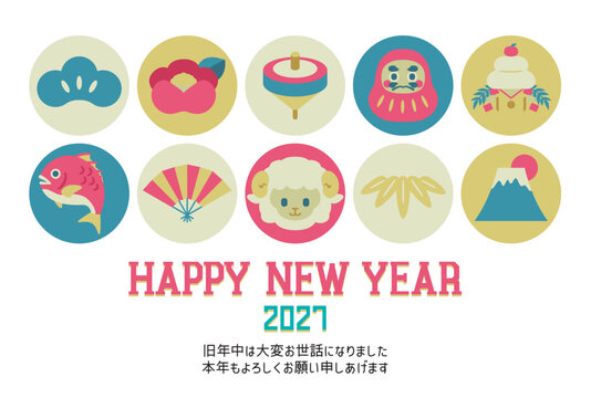 2027年の未年年賀状・かわいいデザインテンプレート / Japanese New Year's Postcard 2027 &ndash; Year of the Sheep