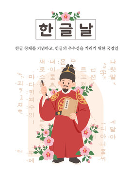 세종대왕 한글날 일러스트